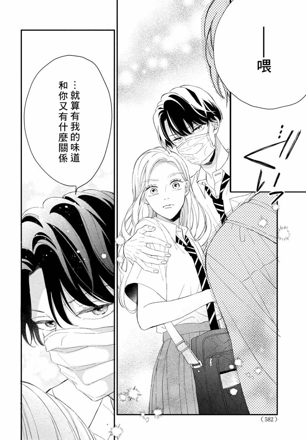 《猫和亲吻》漫画最新章节第12话免费下拉式在线观看章节第【27】张图片