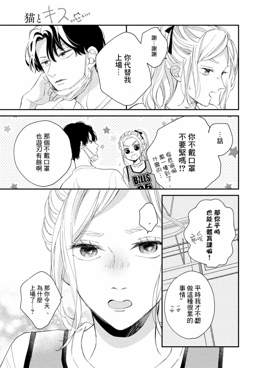 《猫和亲吻》漫画最新章节第7话免费下拉式在线观看章节第【27】张图片
