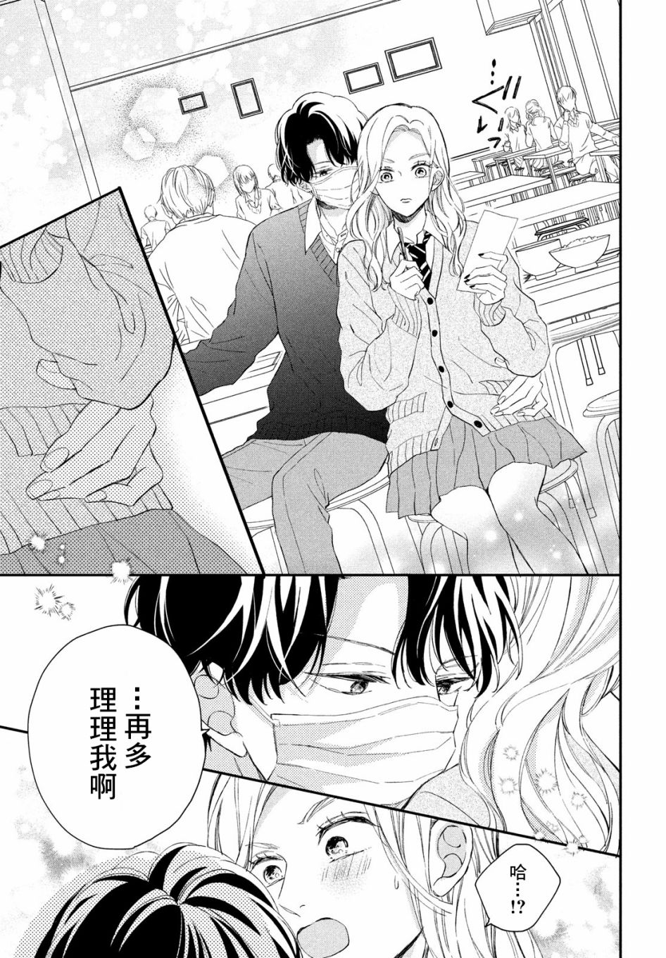 《猫和亲吻》漫画最新章节第5话免费下拉式在线观看章节第【15】张图片