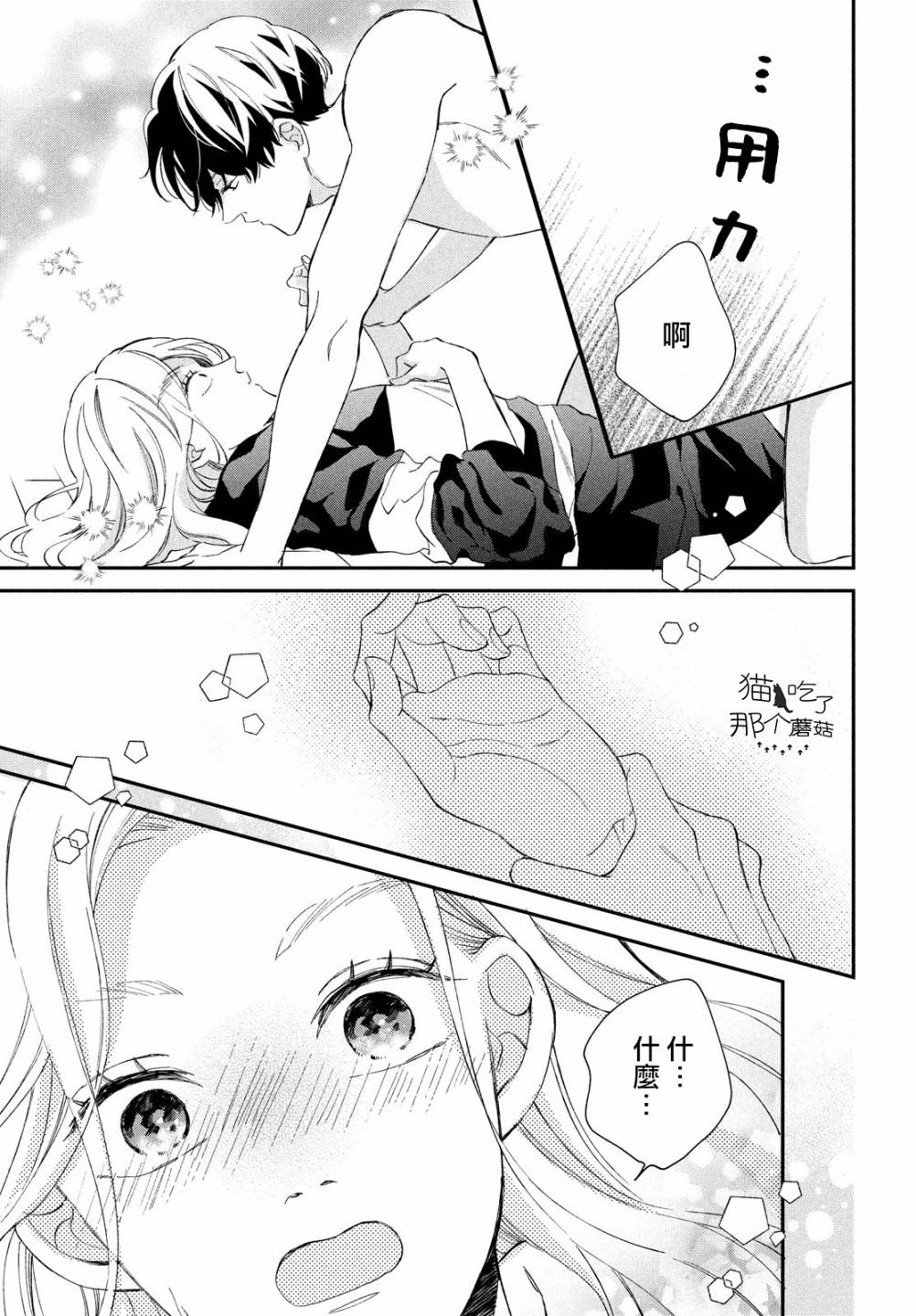 《猫和亲吻》漫画最新章节第8话免费下拉式在线观看章节第【15】张图片