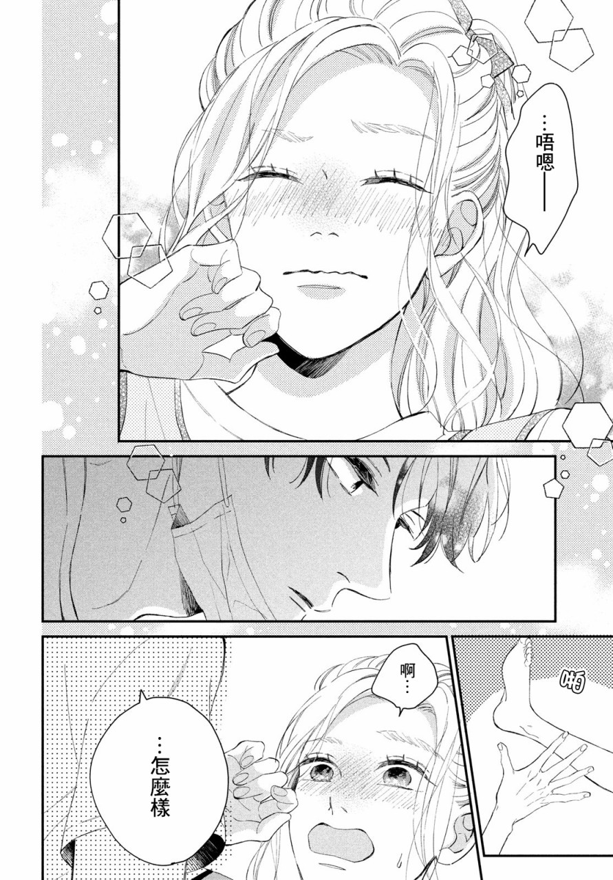 《猫和亲吻》漫画最新章节第7话免费下拉式在线观看章节第【34】张图片