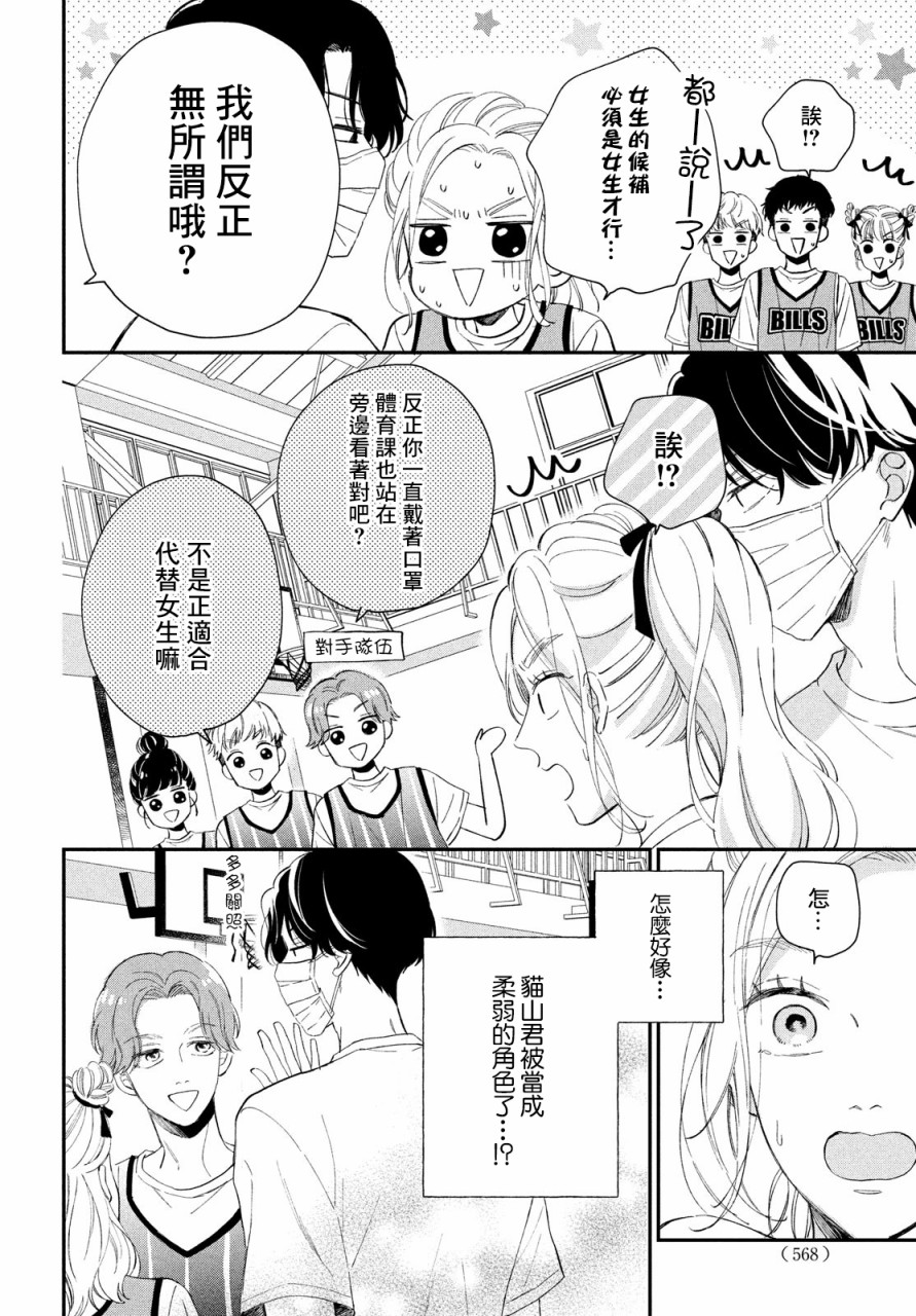 《猫和亲吻》漫画最新章节第7话免费下拉式在线观看章节第【18】张图片