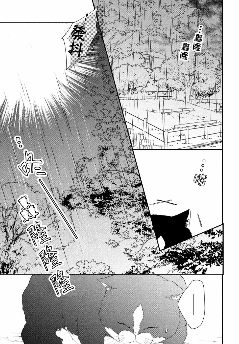 《猫和亲吻》漫画最新章节第4话免费下拉式在线观看章节第【25】张图片