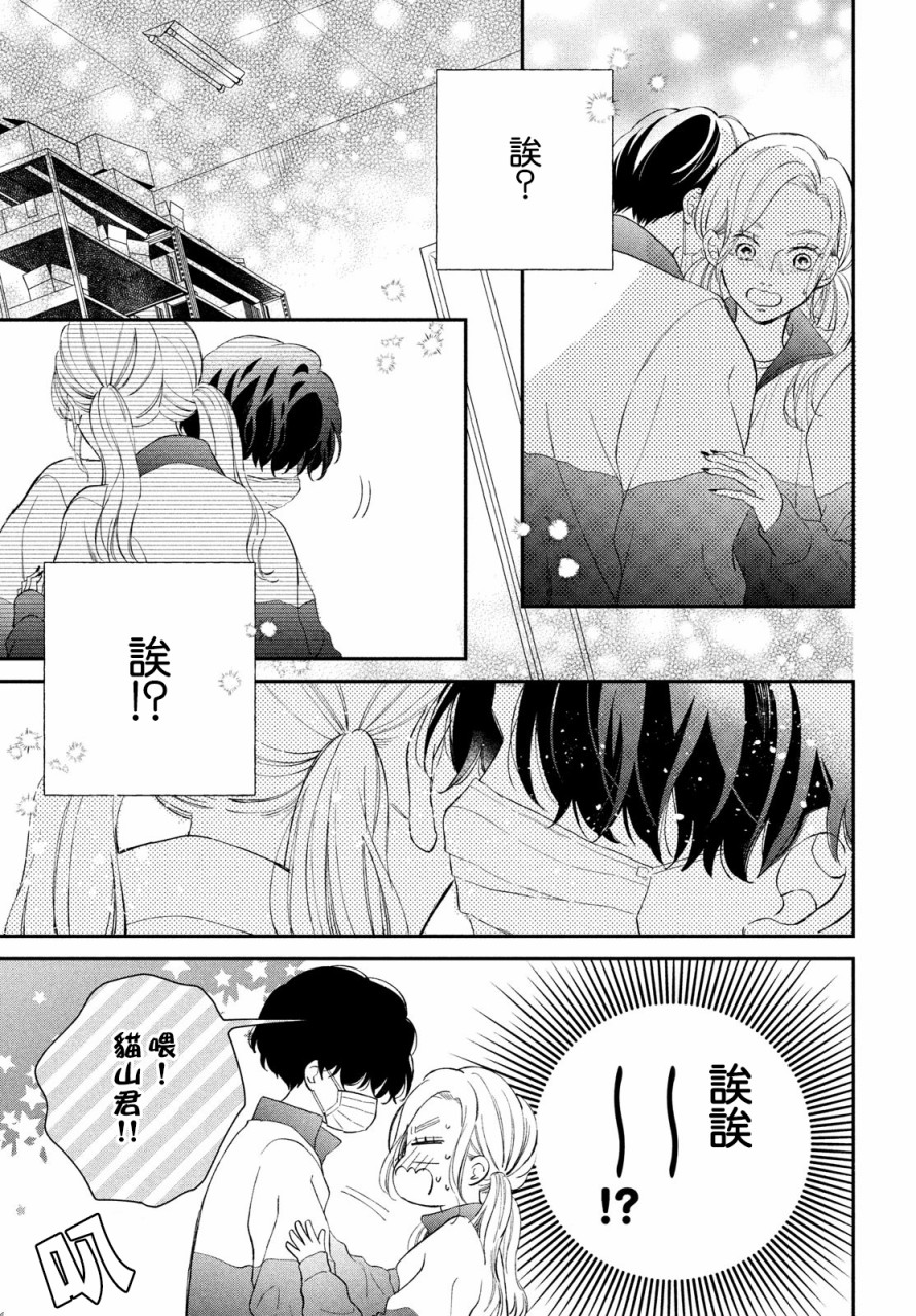 《猫和亲吻》漫画最新章节第6话免费下拉式在线观看章节第【19】张图片