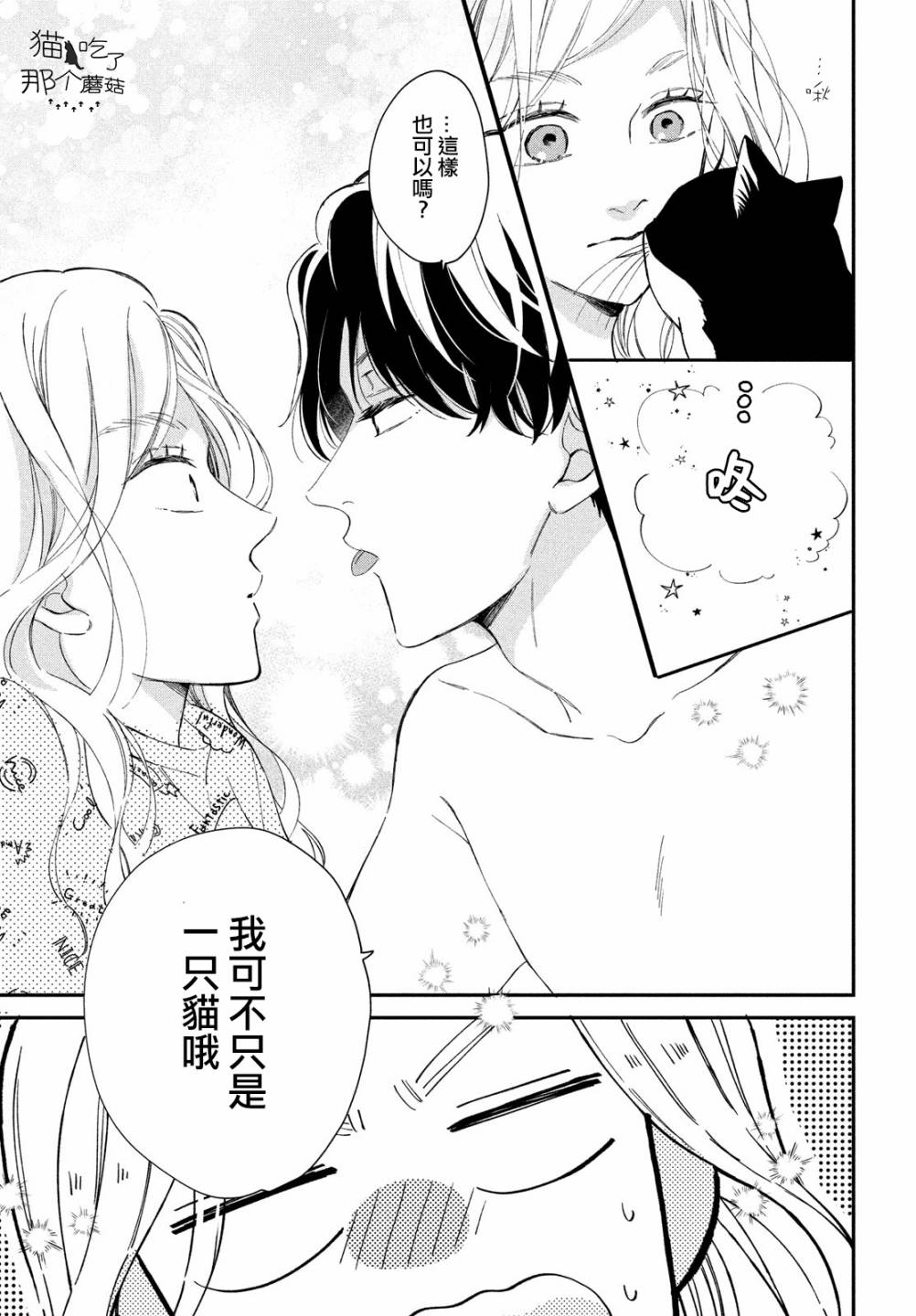 《猫和亲吻》漫画最新章节第8话免费下拉式在线观看章节第【33】张图片
