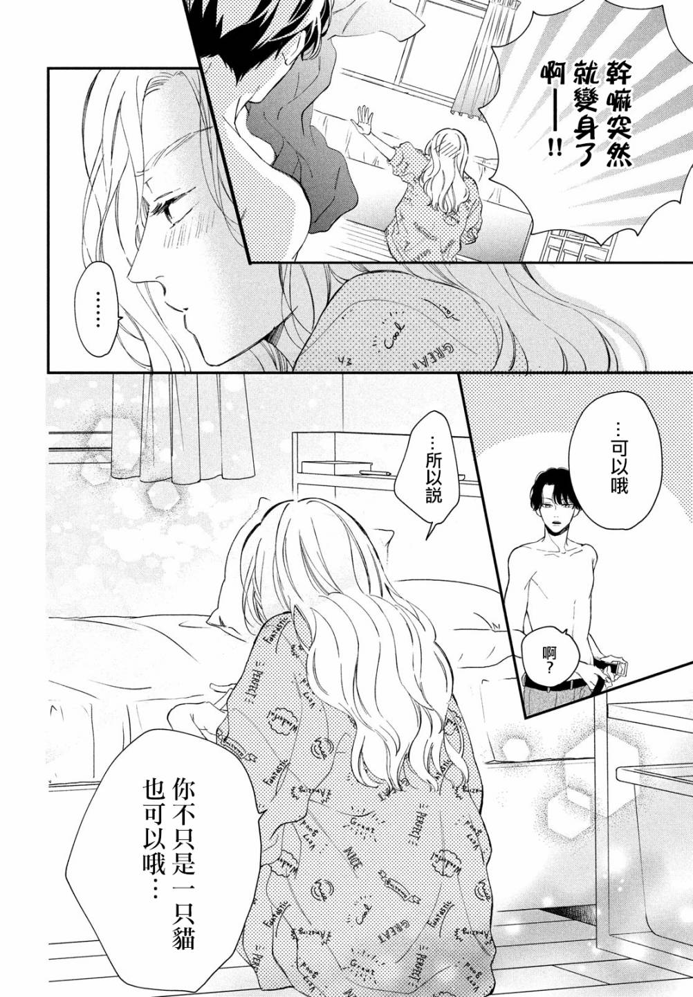 《猫和亲吻》漫画最新章节第8话免费下拉式在线观看章节第【34】张图片