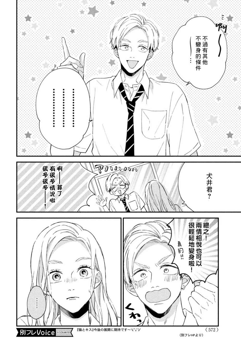 《猫和亲吻》漫画最新章节第13话免费下拉式在线观看章节第【4】张图片