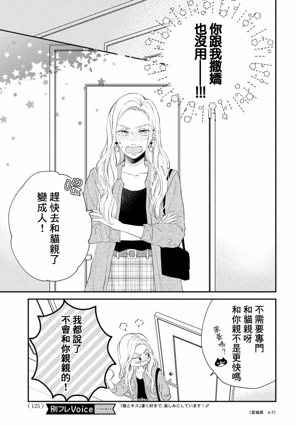 《猫和亲吻》漫画最新章节第4话免费下拉式在线观看章节第【5】张图片