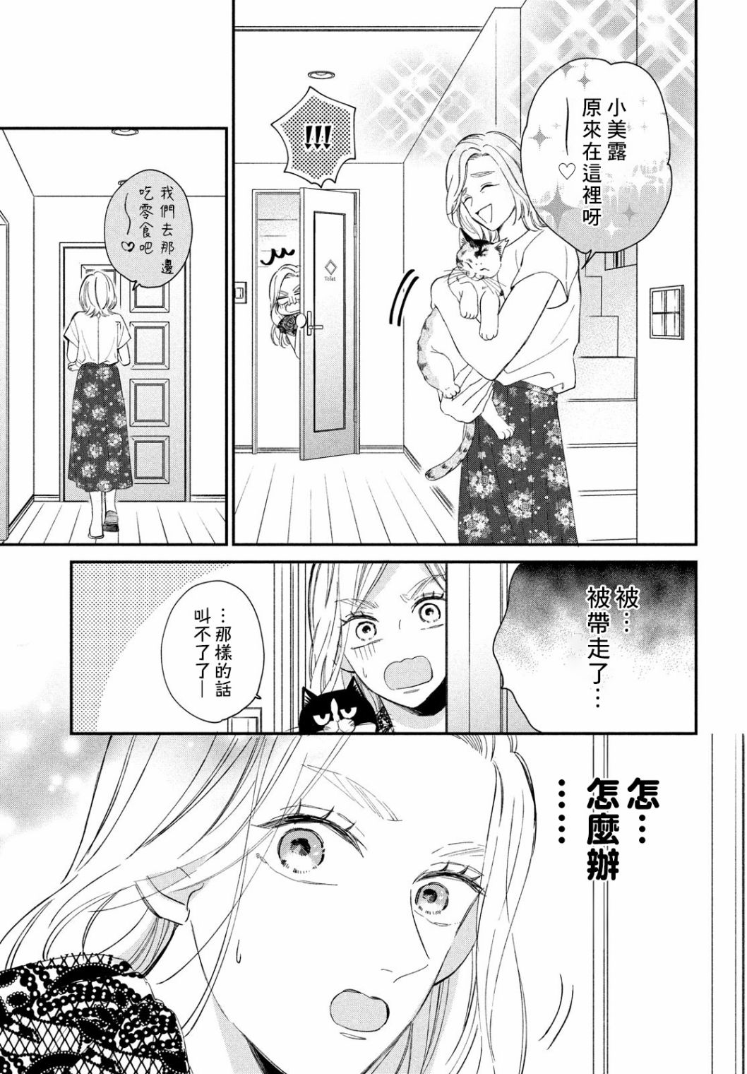 《猫和亲吻》漫画最新章节第11话免费下拉式在线观看章节第【19】张图片