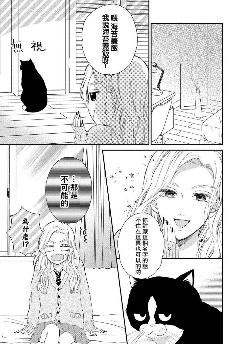 《猫和亲吻》漫画最新章节第3话免费下拉式在线观看章节第【11】张图片