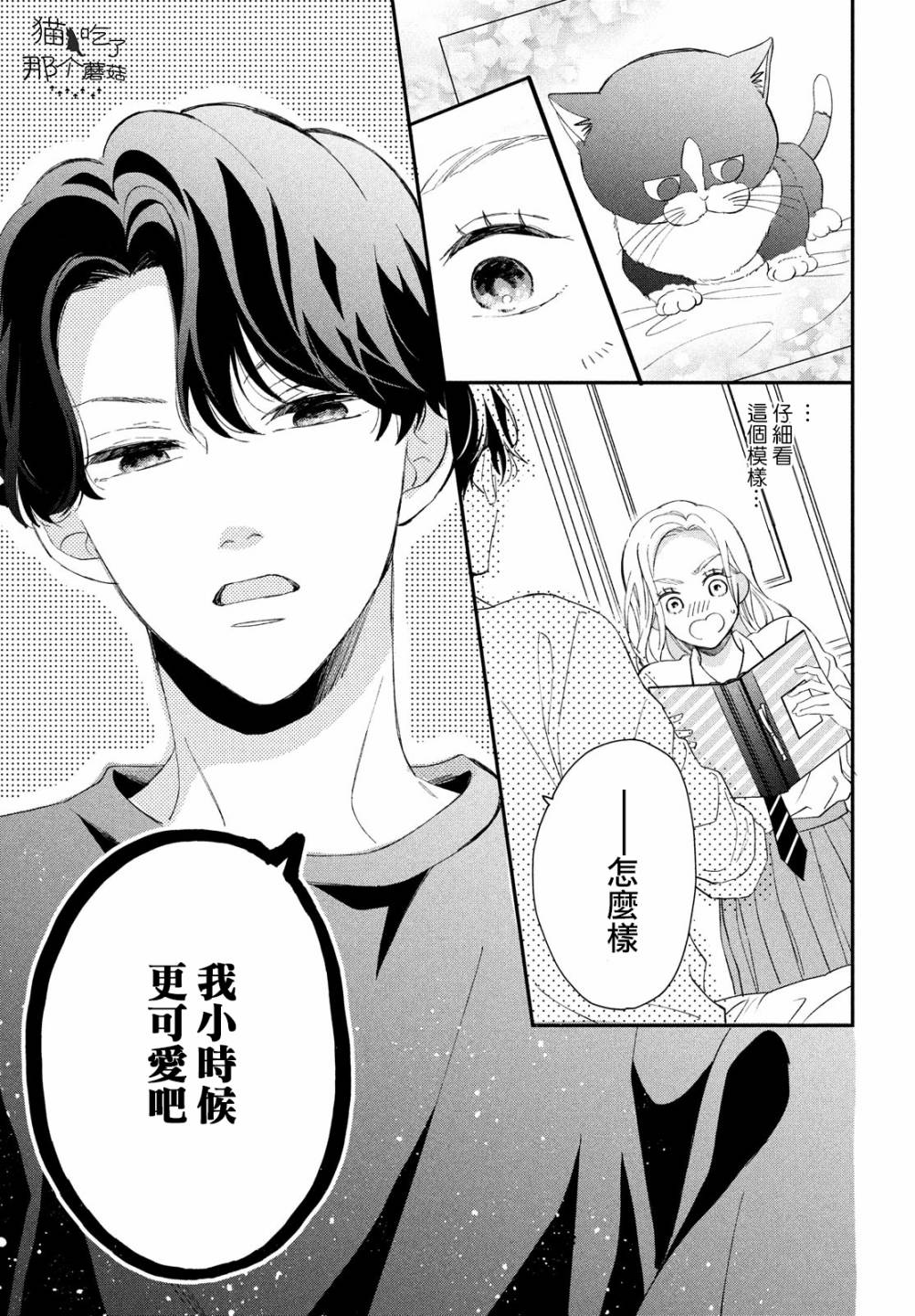 《猫和亲吻》漫画最新章节第8话免费下拉式在线观看章节第【27】张图片