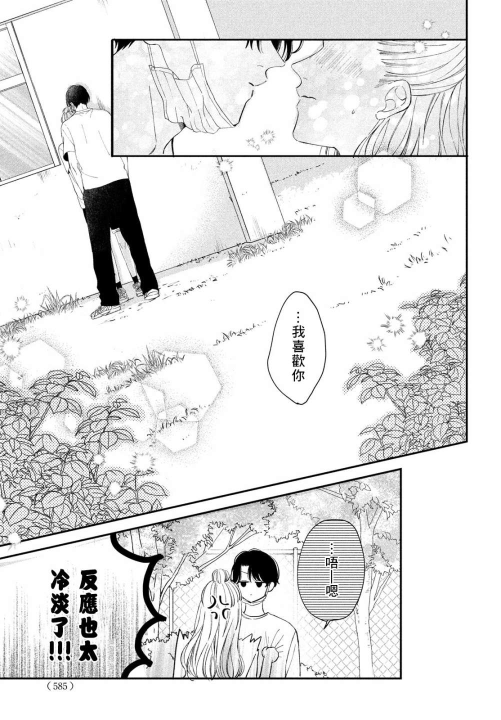 《猫和亲吻》漫画最新章节第13话免费下拉式在线观看章节第【17】张图片