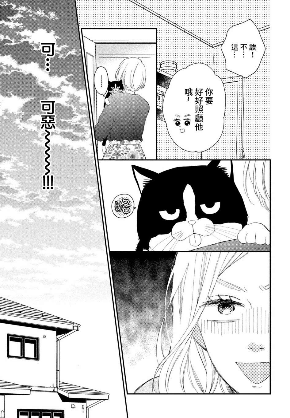 《猫和亲吻》漫画最新章节第3话免费下拉式在线观看章节第【7】张图片