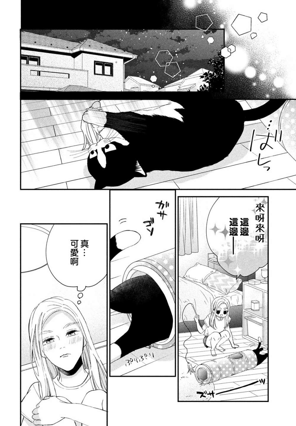 《猫和亲吻》漫画最新章节第13话免费下拉式在线观看章节第【20】张图片