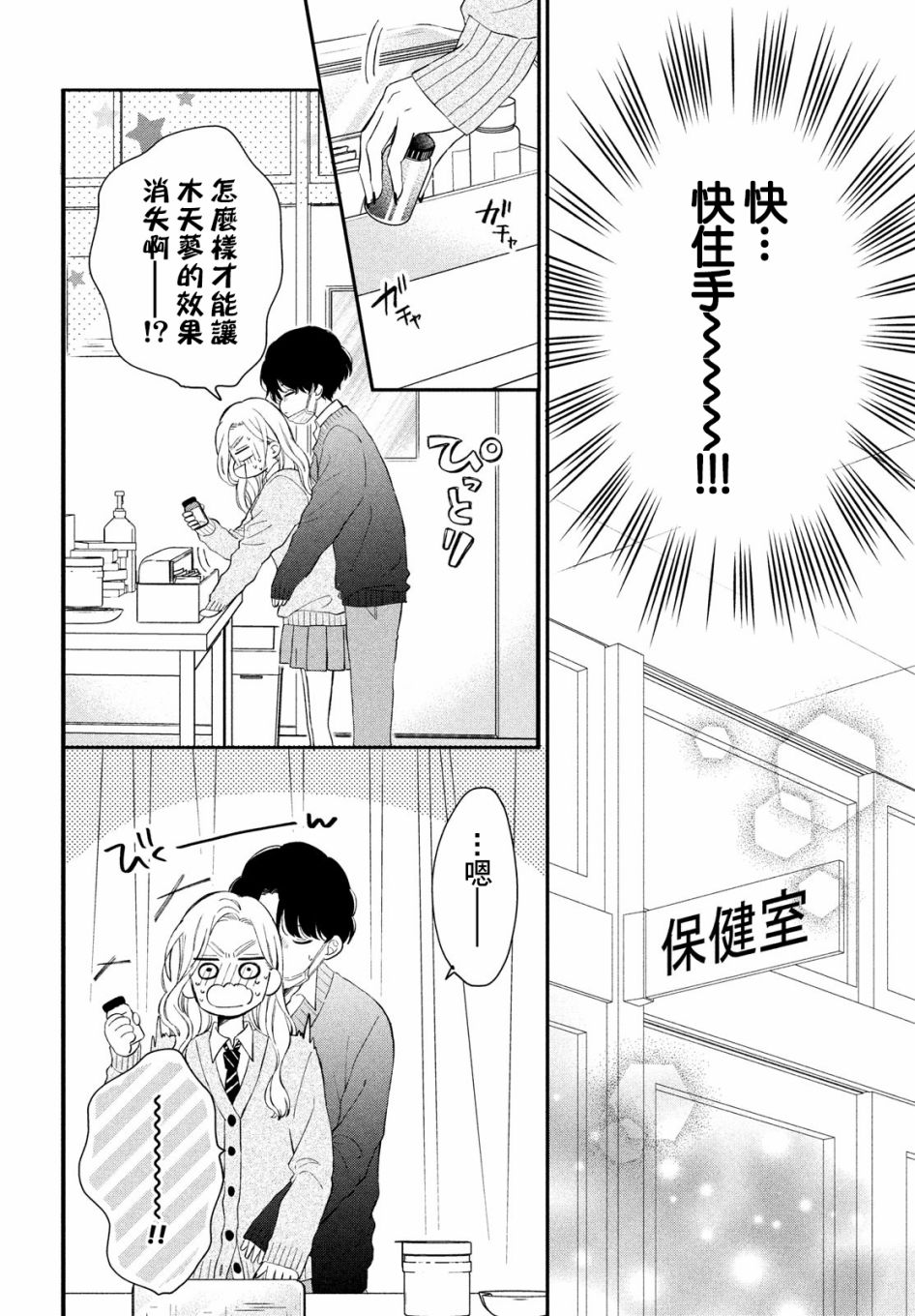 《猫和亲吻》漫画最新章节第5话免费下拉式在线观看章节第【22】张图片