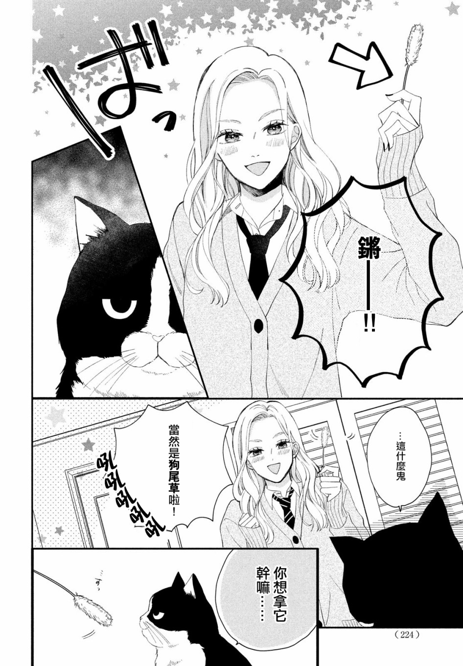 《猫和亲吻》漫画最新章节第2话免费下拉式在线观看章节第【18】张图片