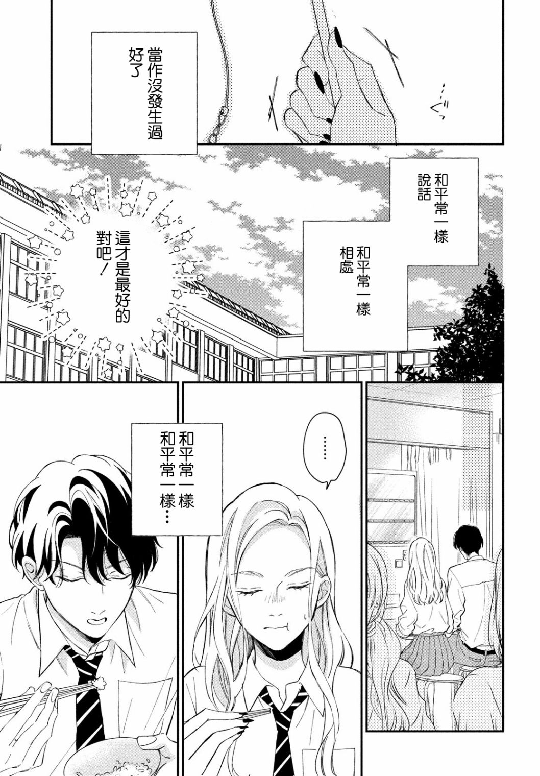 《猫和亲吻》漫画最新章节第9话免费下拉式在线观看章节第【11】张图片