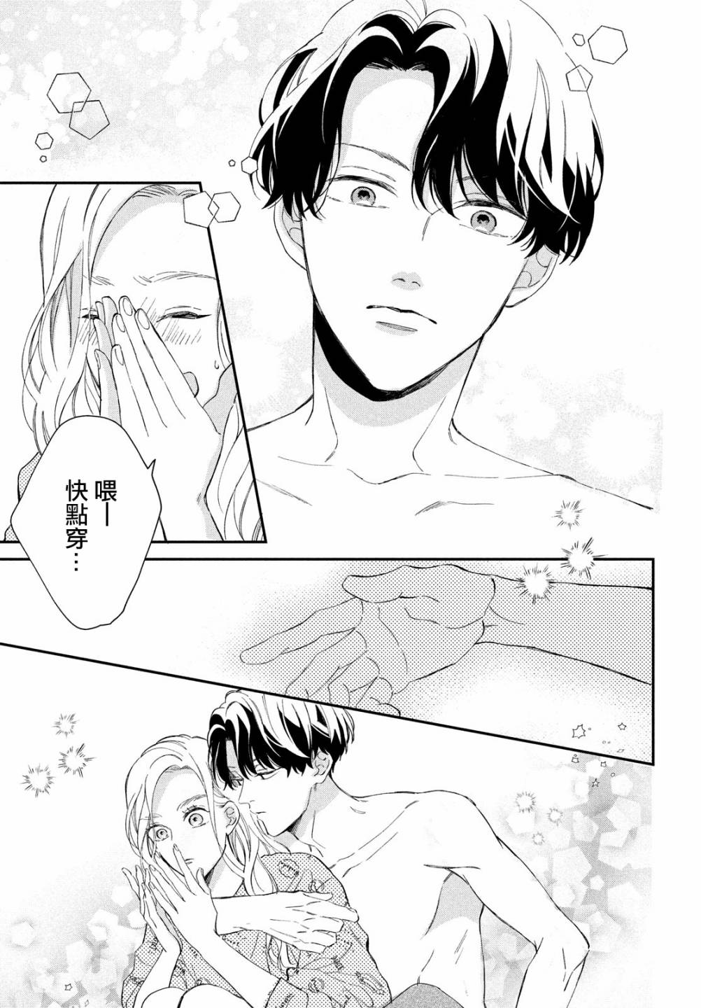 《猫和亲吻》漫画最新章节第8话免费下拉式在线观看章节第【35】张图片