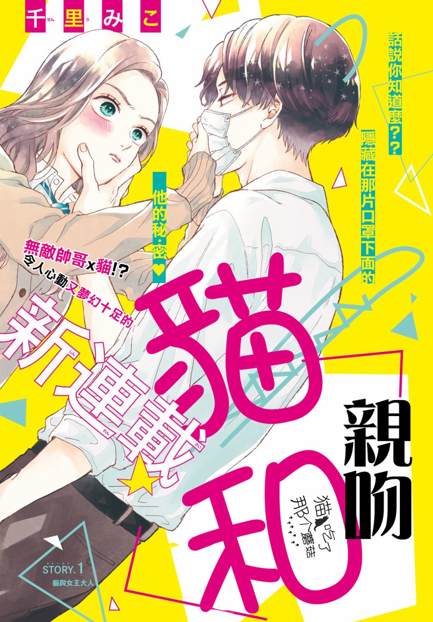 《猫和亲吻》漫画最新章节第1话免费下拉式在线观看章节第【1】张图片