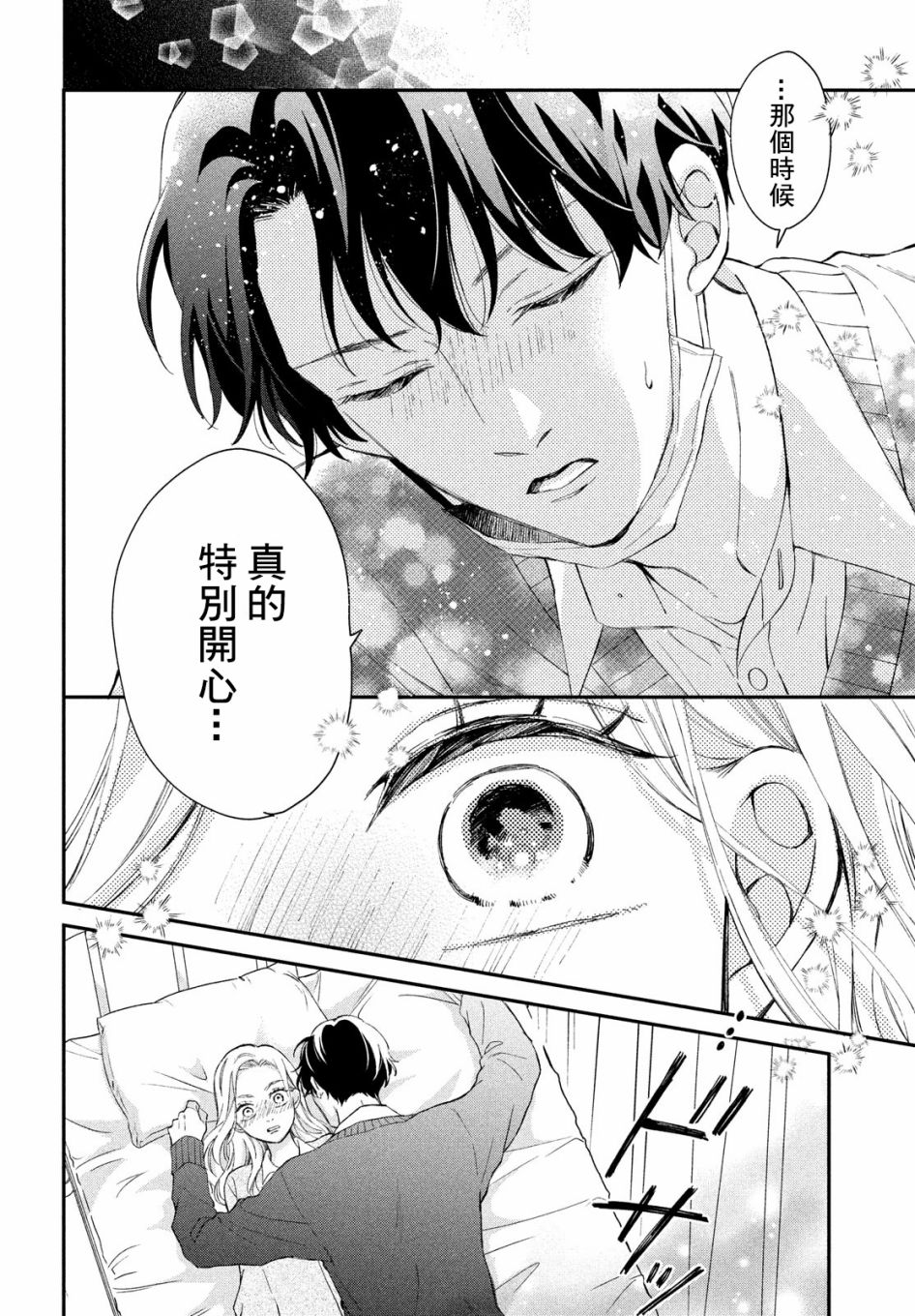 《猫和亲吻》漫画最新章节第5话免费下拉式在线观看章节第【34】张图片