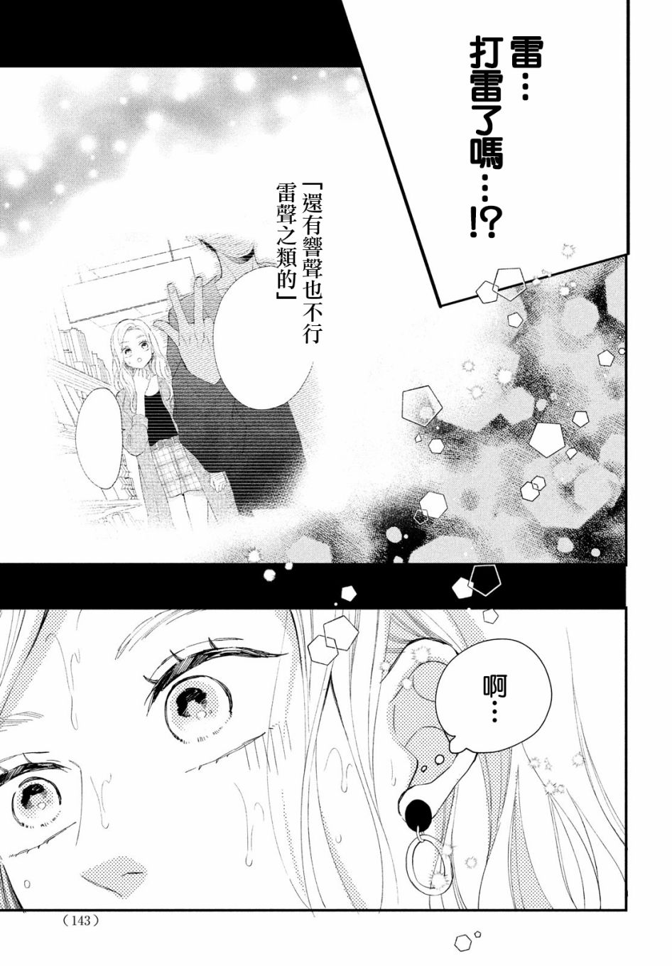 《猫和亲吻》漫画最新章节第4话免费下拉式在线观看章节第【23】张图片