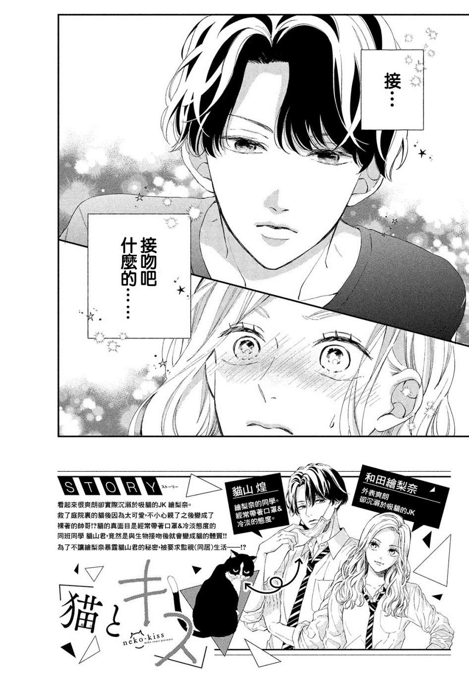 《猫和亲吻》漫画最新章节第3话免费下拉式在线观看章节第【2】张图片