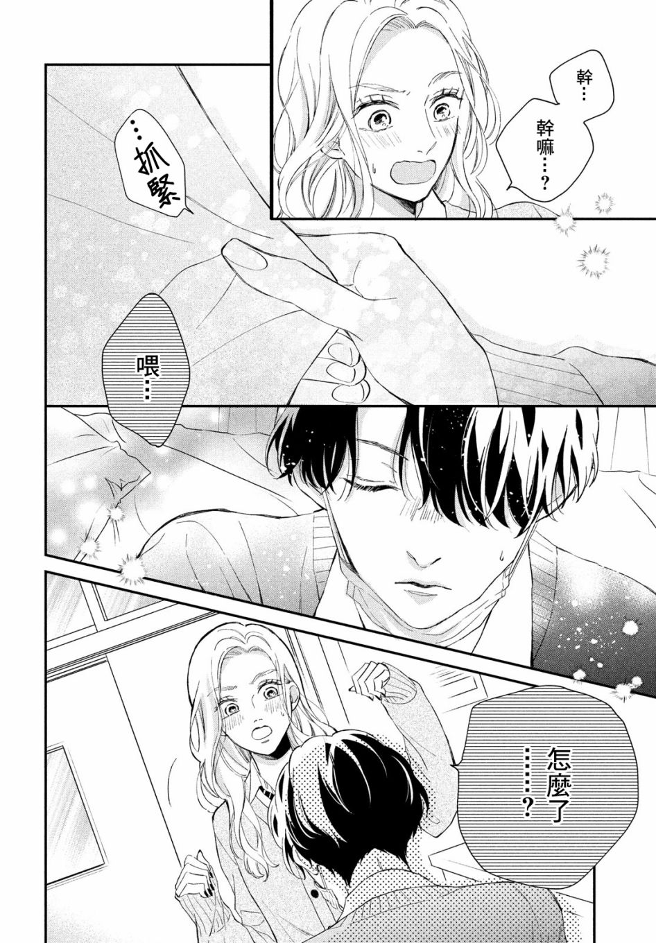 《猫和亲吻》漫画最新章节第5话免费下拉式在线观看章节第【24】张图片