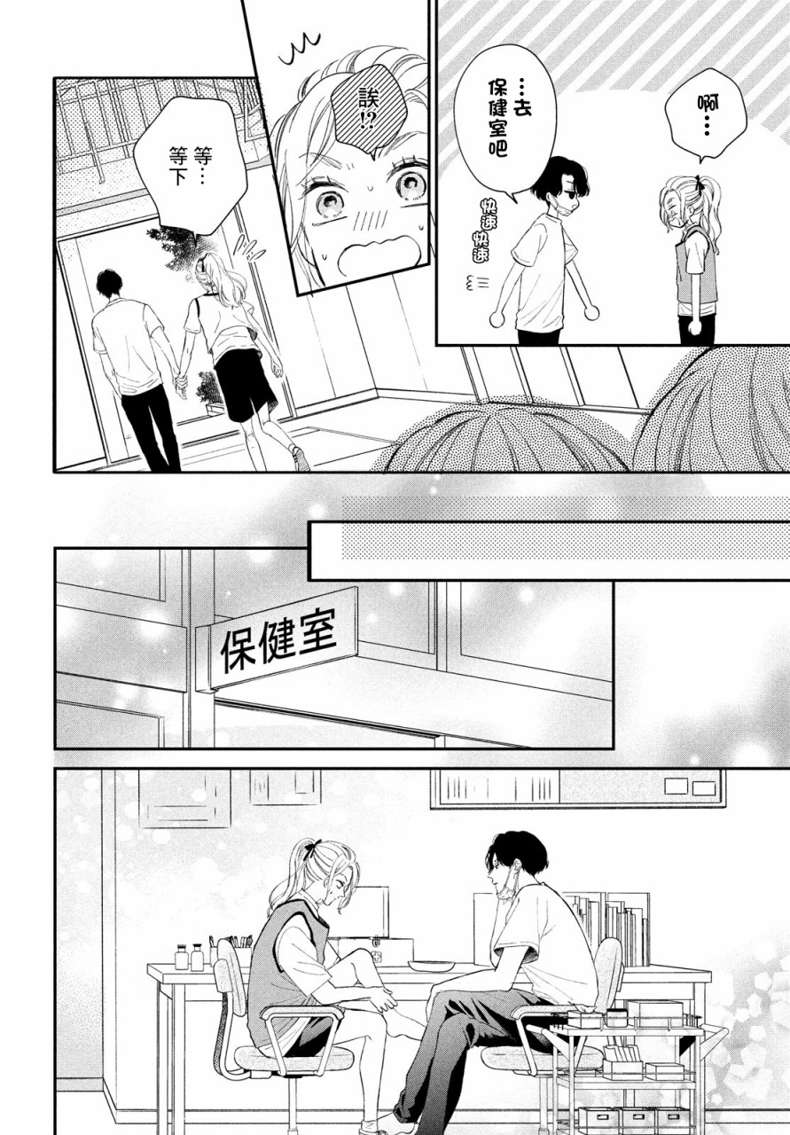 《猫和亲吻》漫画最新章节第7话免费下拉式在线观看章节第【26】张图片