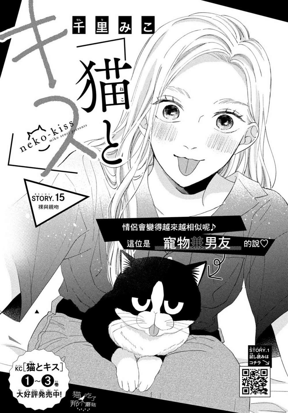 《猫和亲吻》漫画最新章节第15话免费下拉式在线观看章节第【1】张图片