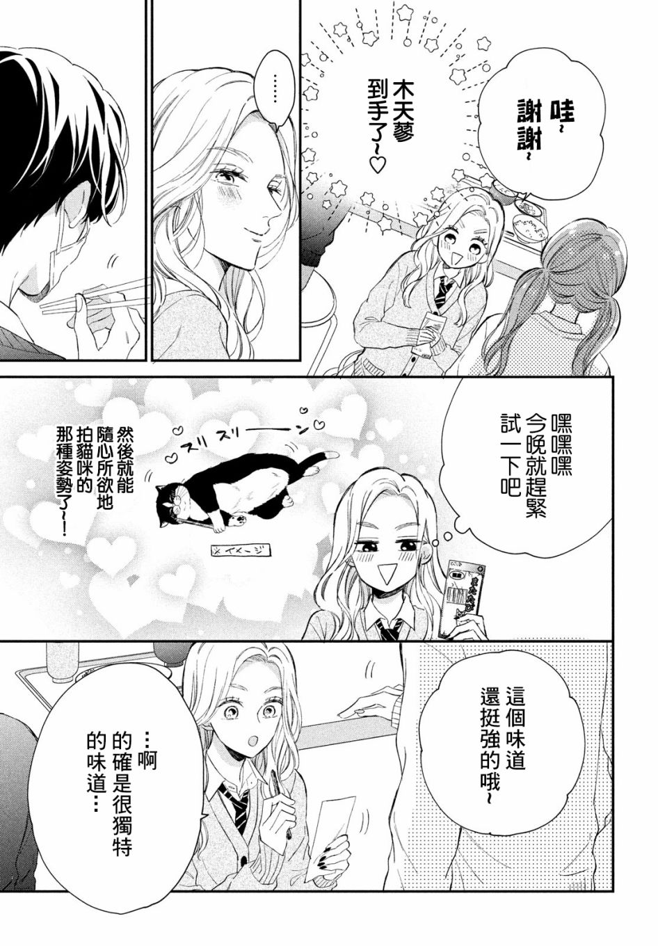 《猫和亲吻》漫画最新章节第5话免费下拉式在线观看章节第【13】张图片