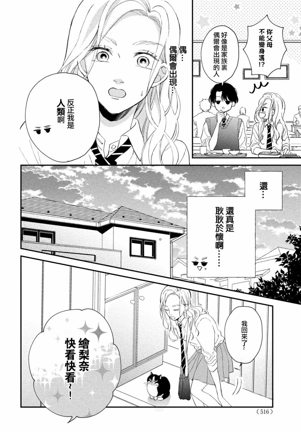 《猫和亲吻》漫画最新章节第8话免费下拉式在线观看章节第【6】张图片