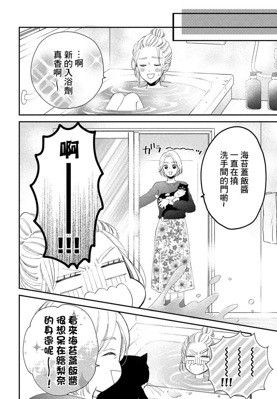 《猫和亲吻》漫画最新章节第3话免费下拉式在线观看章节第【18】张图片