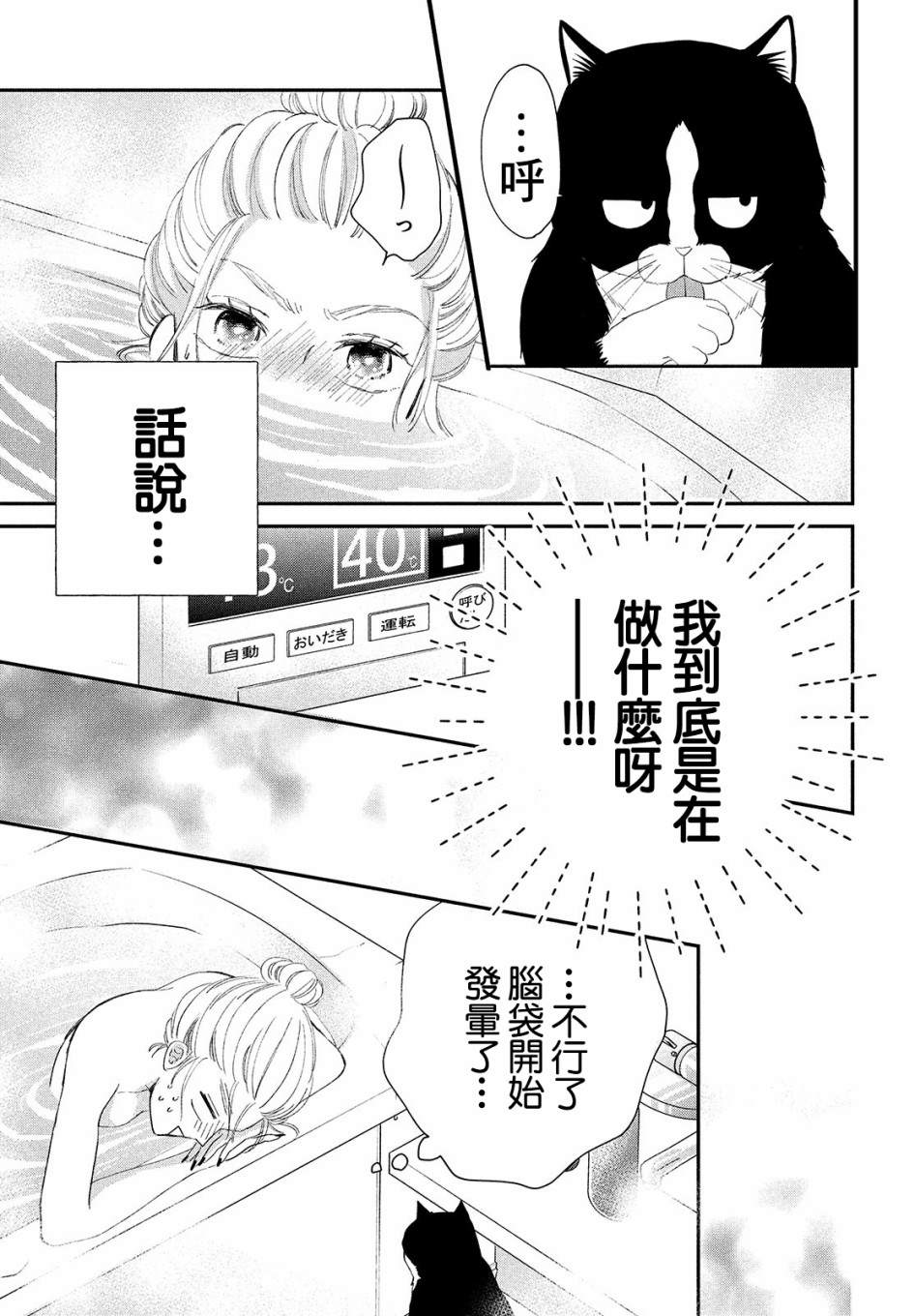 《猫和亲吻》漫画最新章节第3话免费下拉式在线观看章节第【23】张图片