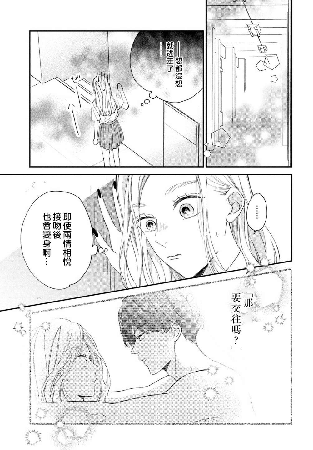 《猫和亲吻》漫画最新章节第13话免费下拉式在线观看章节第【7】张图片