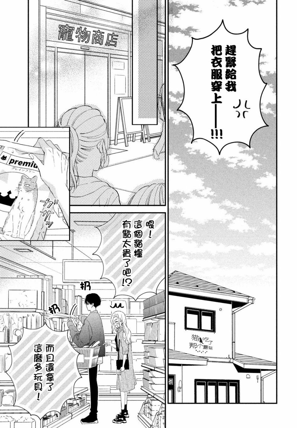 《猫和亲吻》漫画最新章节第4话免费下拉式在线观看章节第【7】张图片