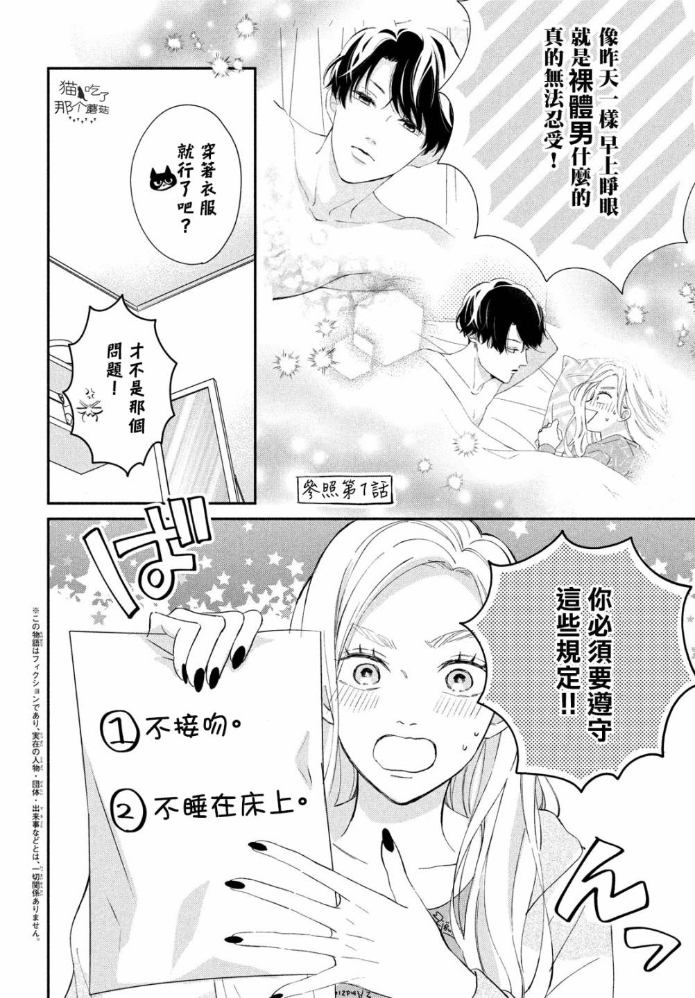 《猫和亲吻》漫画最新章节番外01免费下拉式在线观看章节第【4】张图片