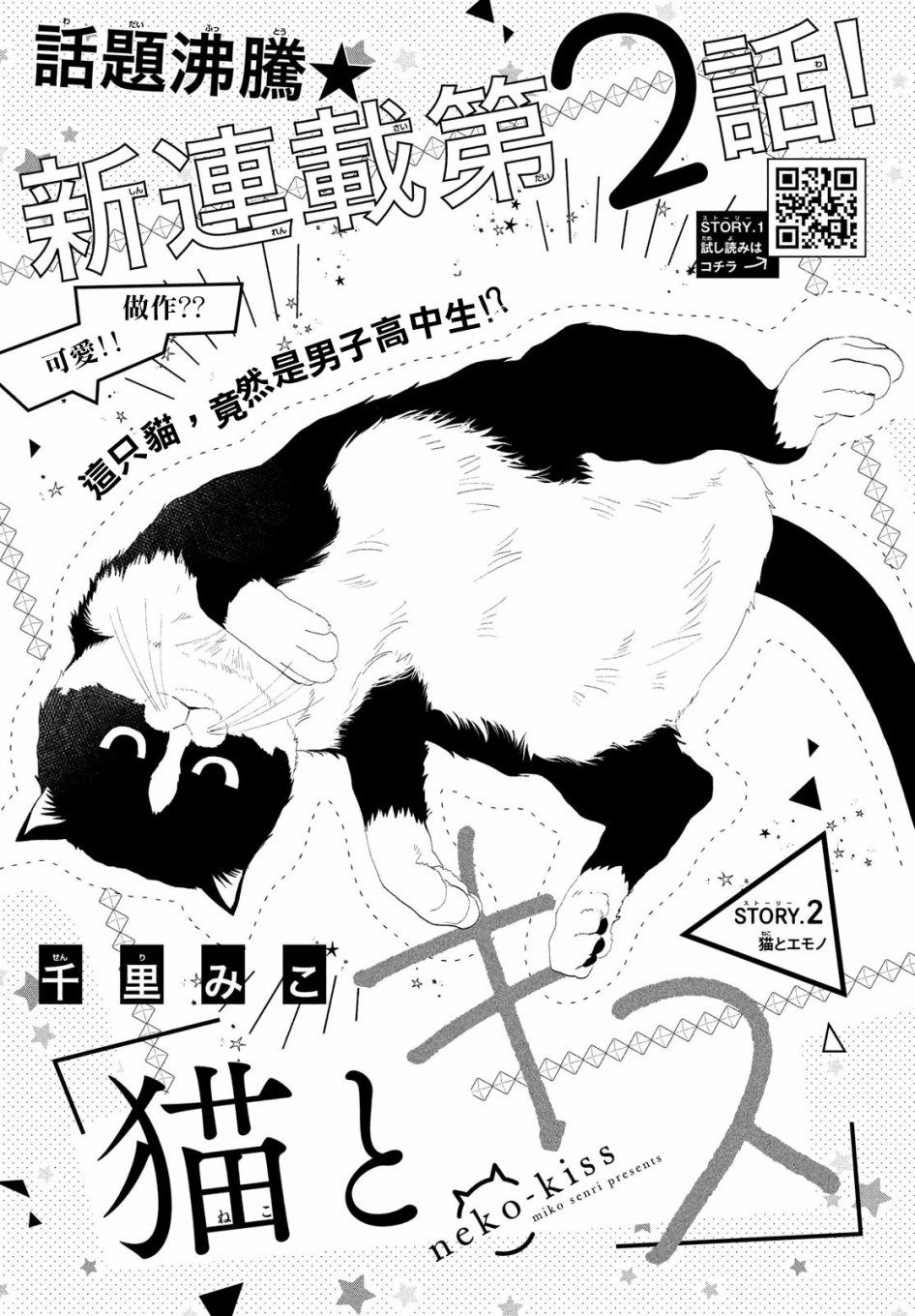 《猫和亲吻》漫画最新章节第2话免费下拉式在线观看章节第【1】张图片