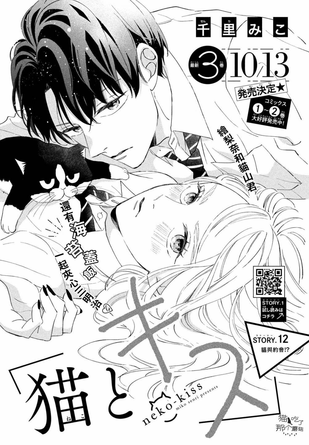 《猫和亲吻》漫画最新章节第12话免费下拉式在线观看章节第【1】张图片