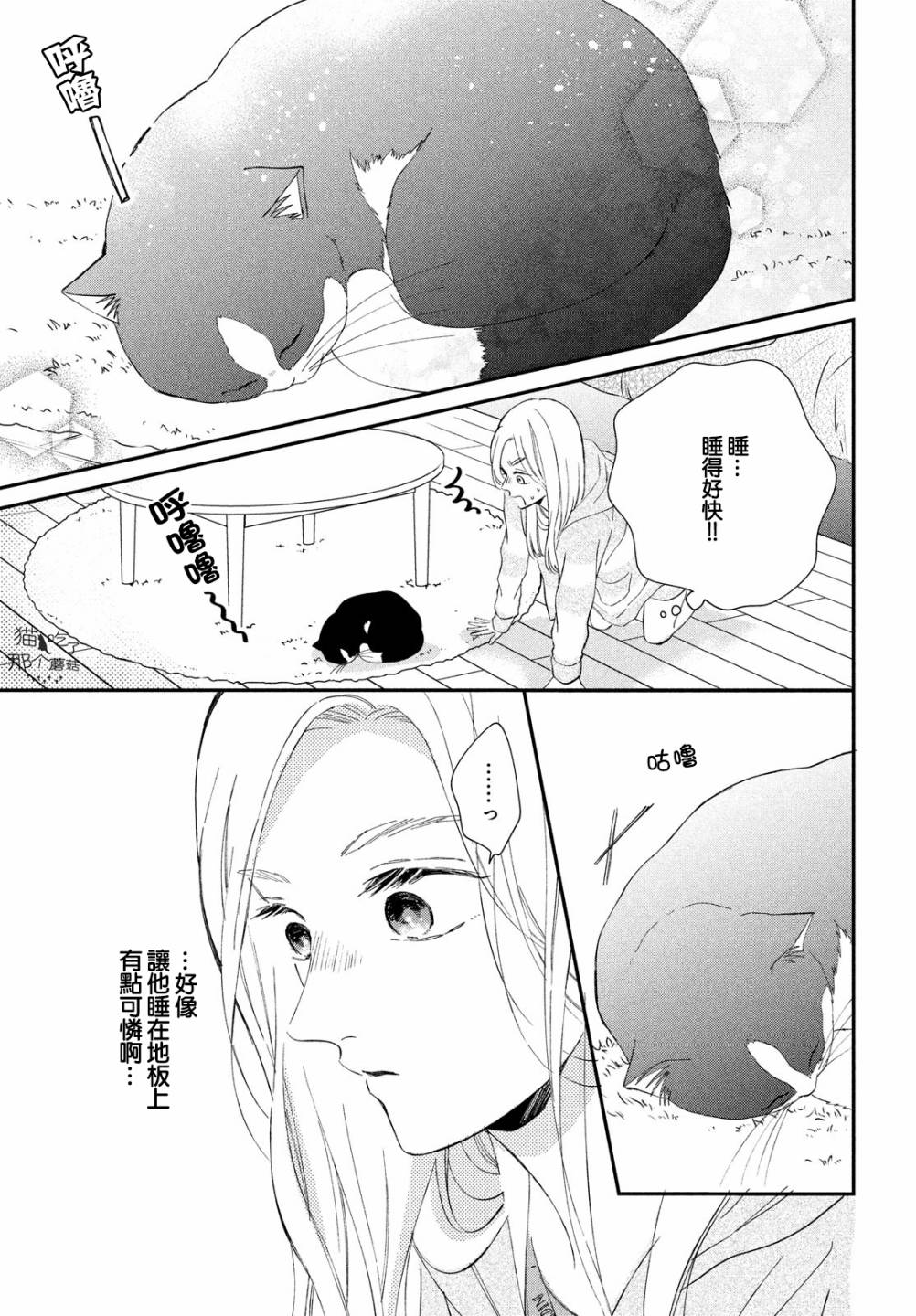 《猫和亲吻》漫画最新章节番外01免费下拉式在线观看章节第【7】张图片