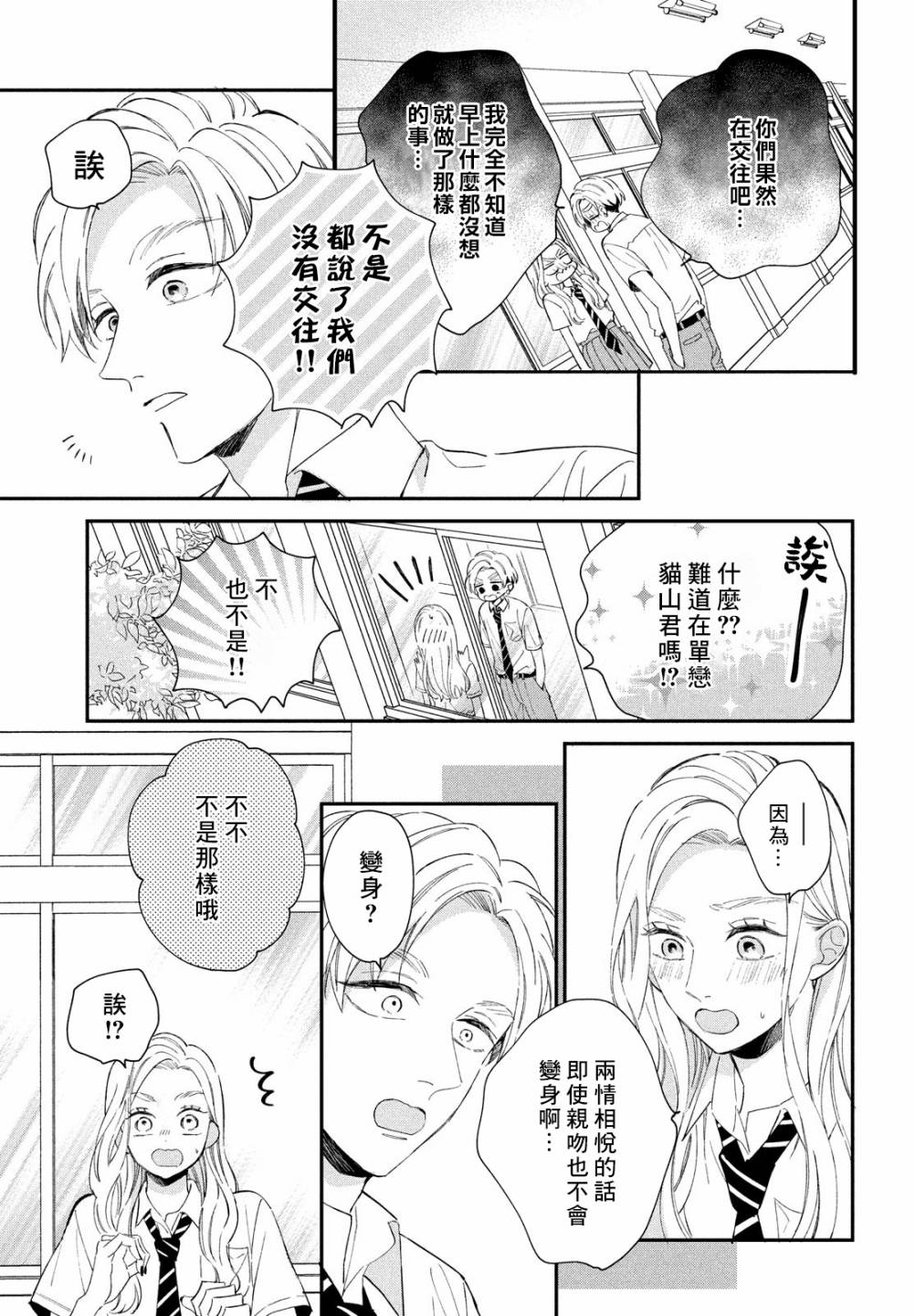 《猫和亲吻》漫画最新章节第12话免费下拉式在线观看章节第【36】张图片