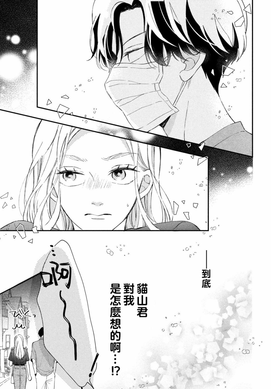 《猫和亲吻》漫画最新章节第10话免费下拉式在线观看章节第【11】张图片