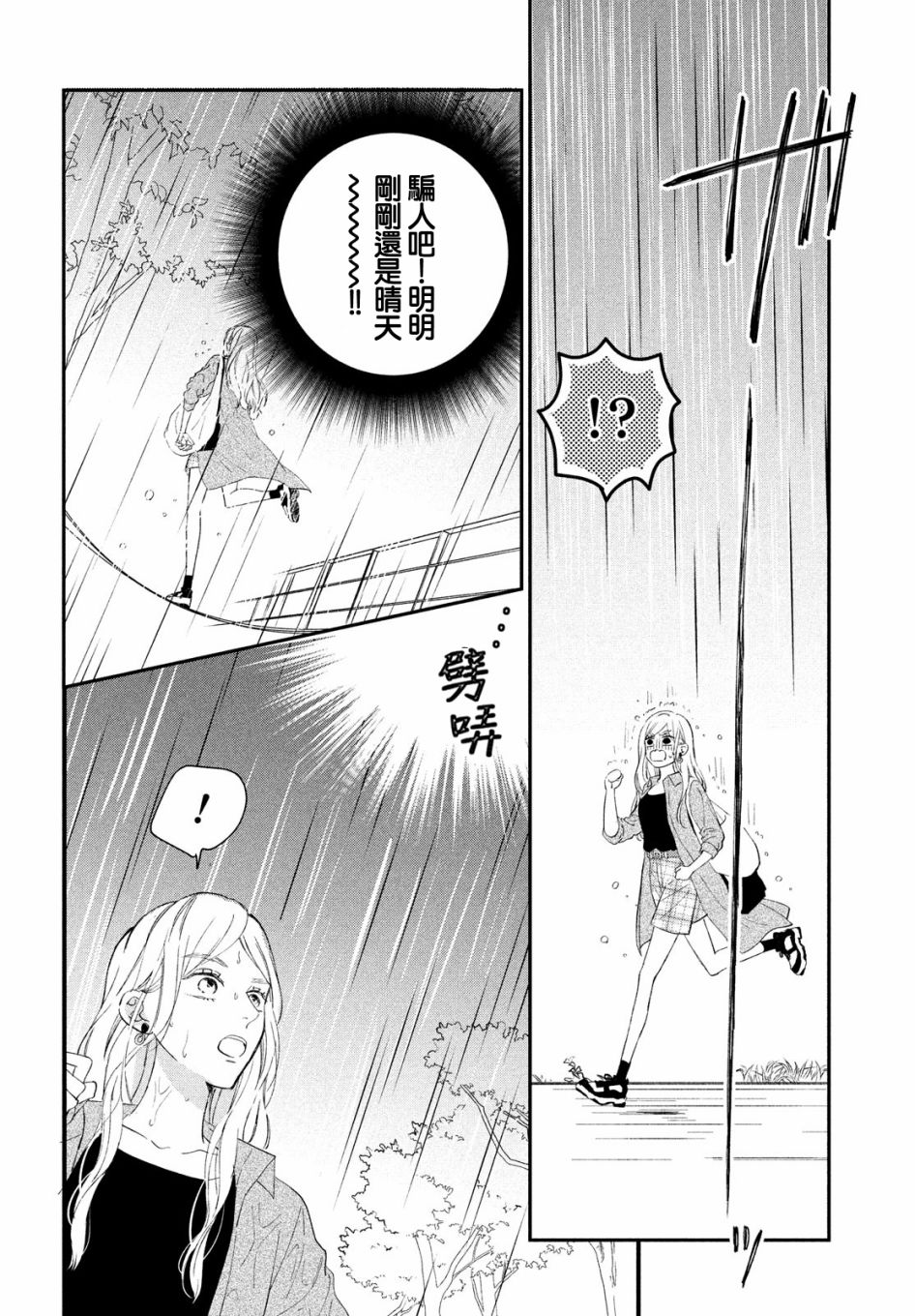 《猫和亲吻》漫画最新章节第4话免费下拉式在线观看章节第【22】张图片