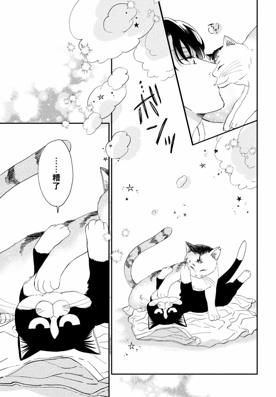 《猫和亲吻》漫画最新章节第11话免费下拉式在线观看章节第【17】张图片