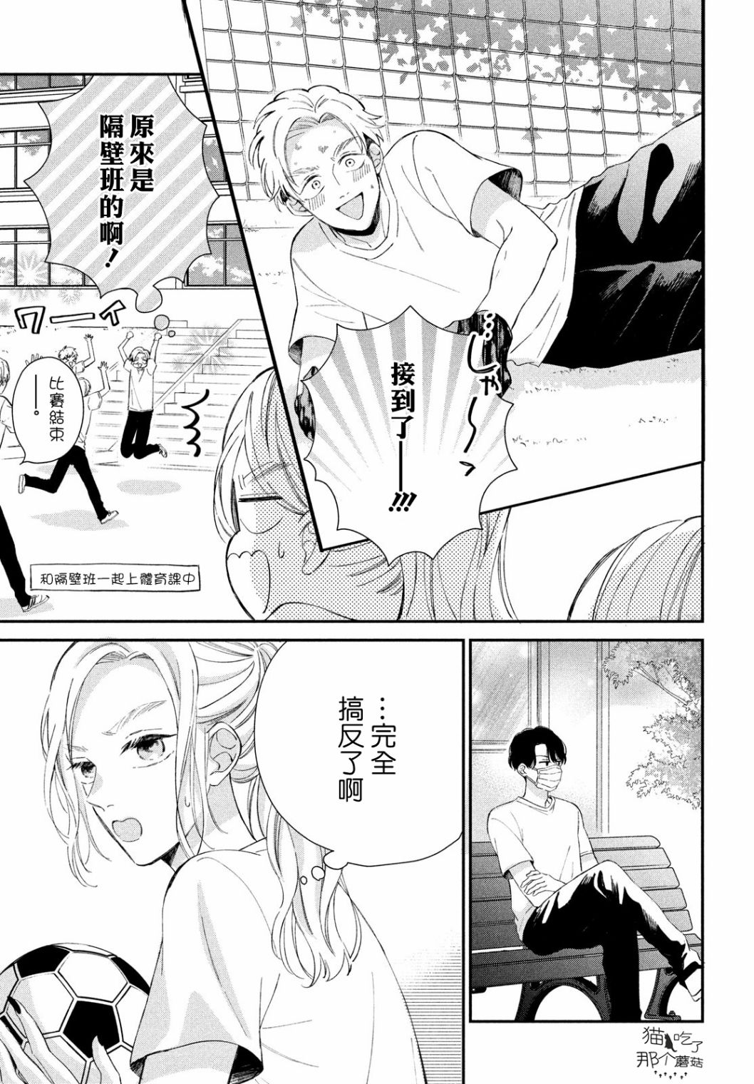 《猫和亲吻》漫画最新章节第9话免费下拉式在线观看章节第【23】张图片