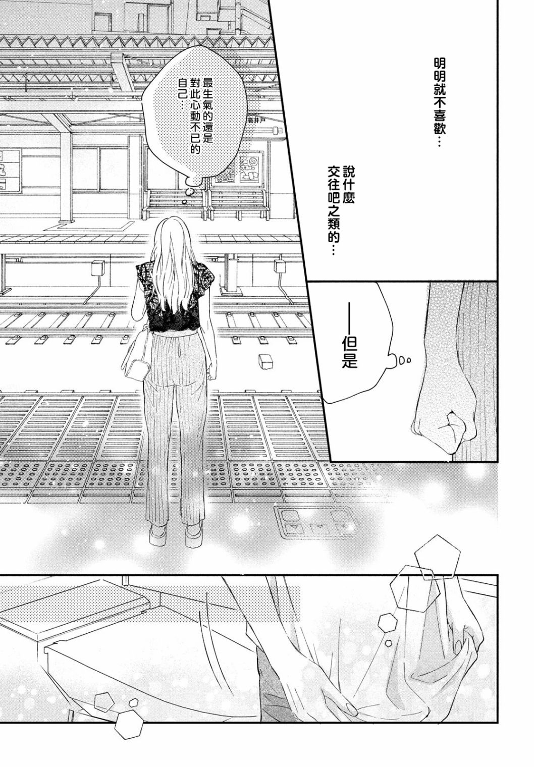 《猫和亲吻》漫画最新章节第11话免费下拉式在线观看章节第【35】张图片