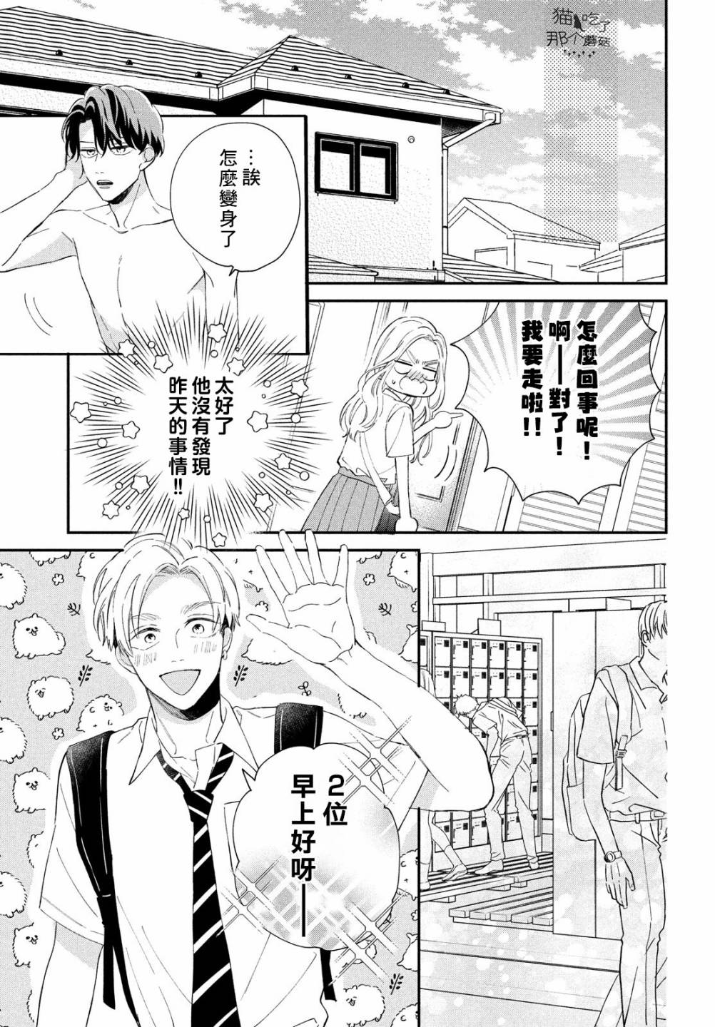 《猫和亲吻》漫画最新章节第12话免费下拉式在线观看章节第【24】张图片