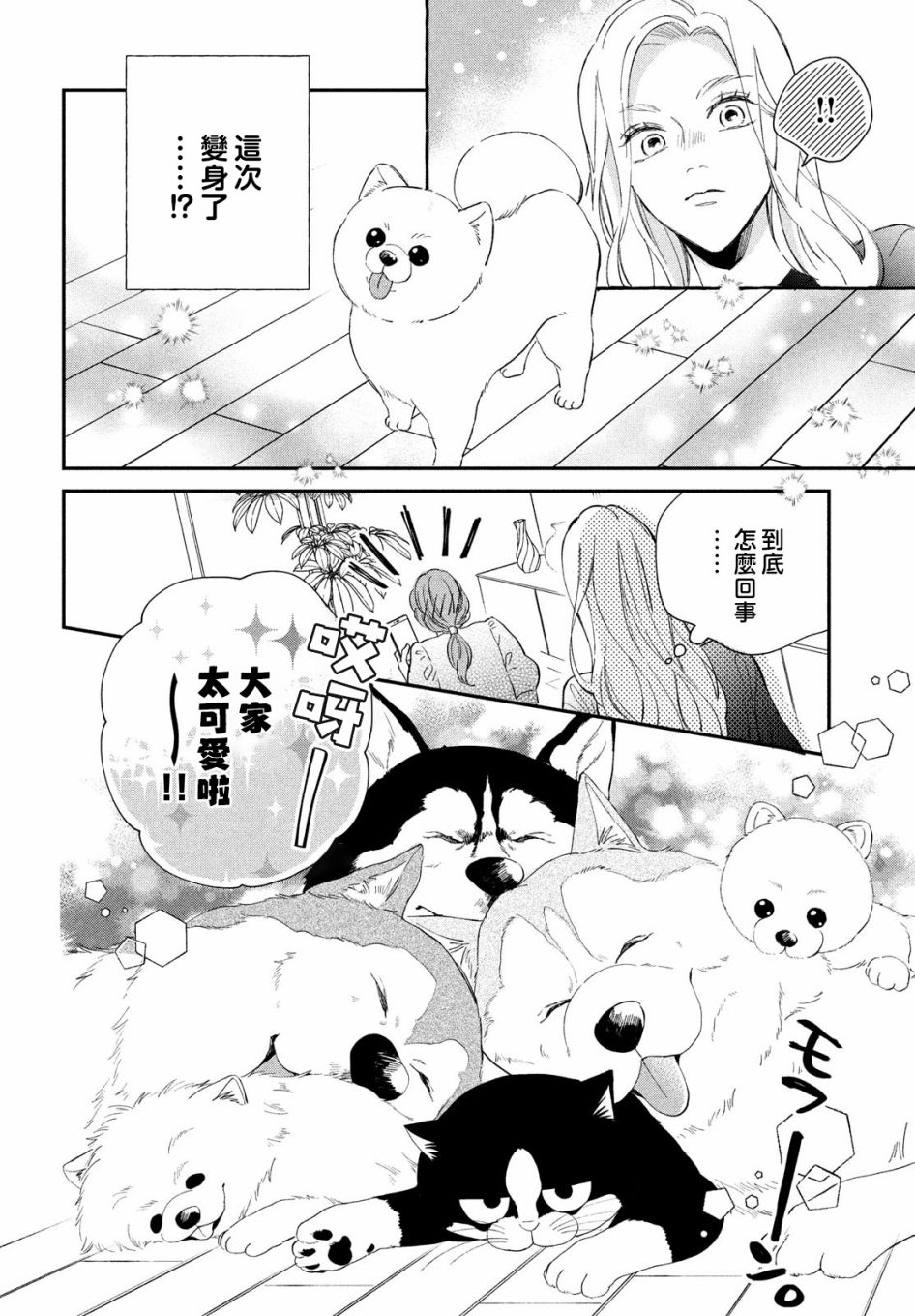 《猫和亲吻》漫画最新章节第10话免费下拉式在线观看章节第【22】张图片