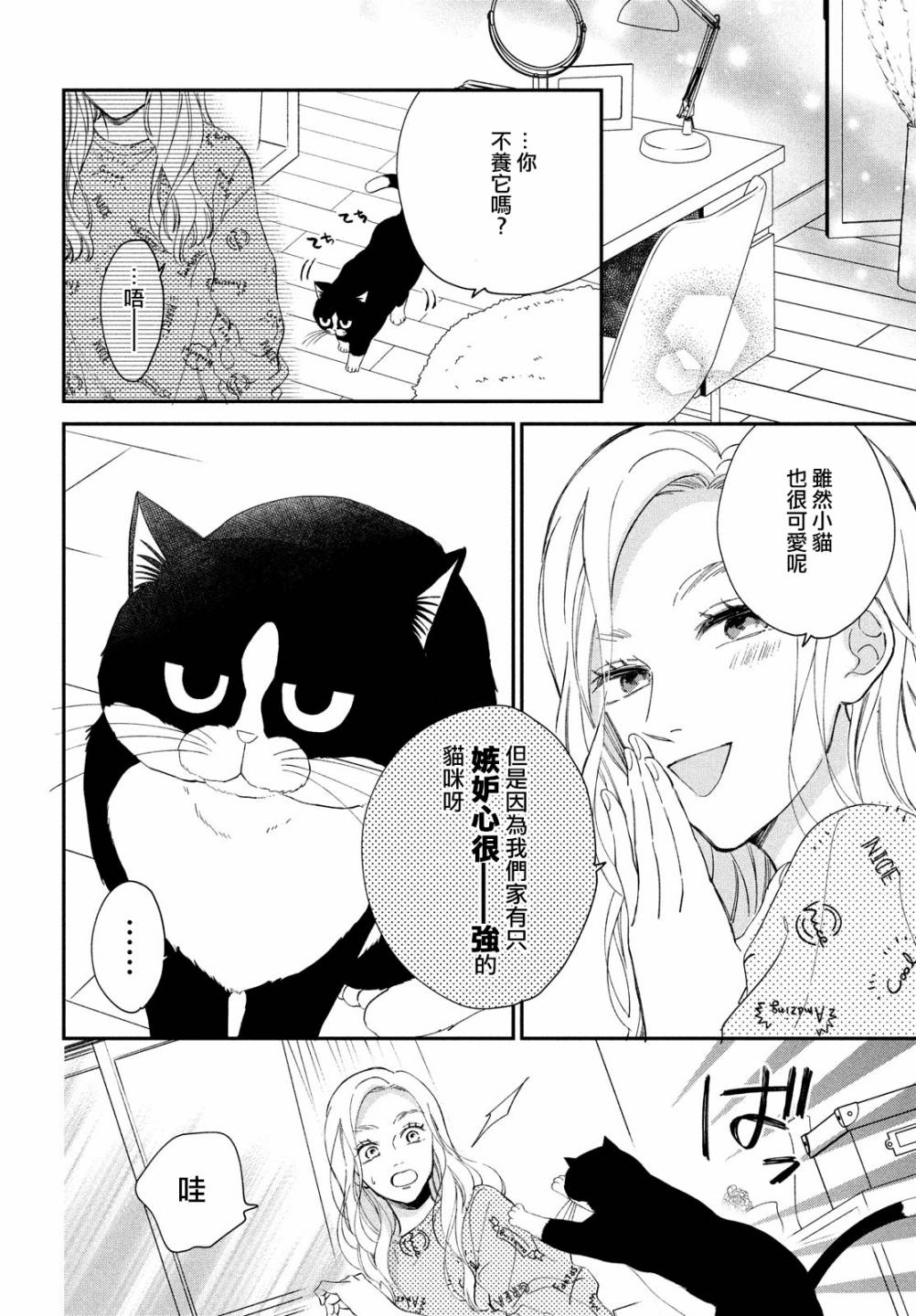 《猫和亲吻》漫画最新章节第8话免费下拉式在线观看章节第【32】张图片