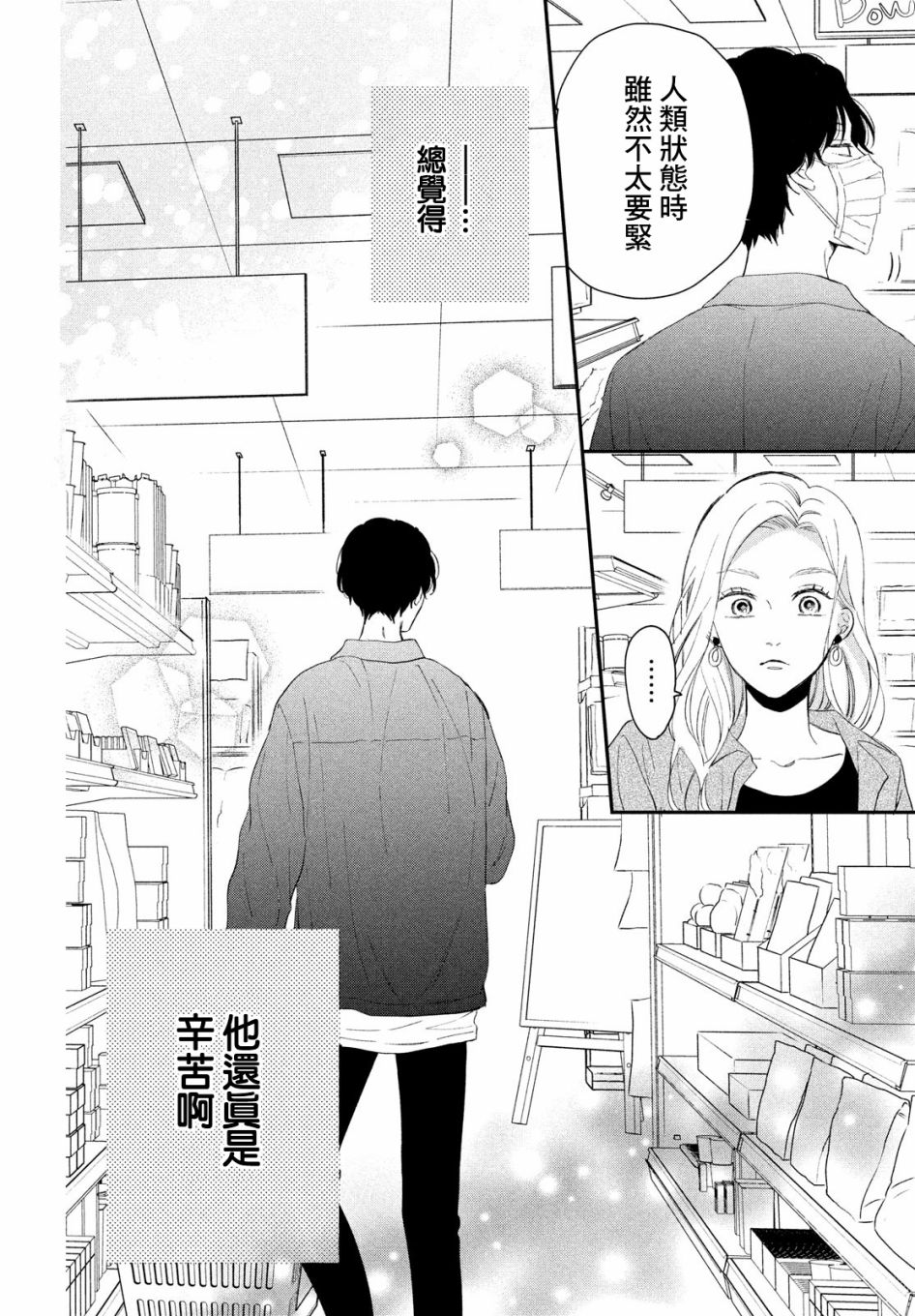 《猫和亲吻》漫画最新章节第4话免费下拉式在线观看章节第【10】张图片