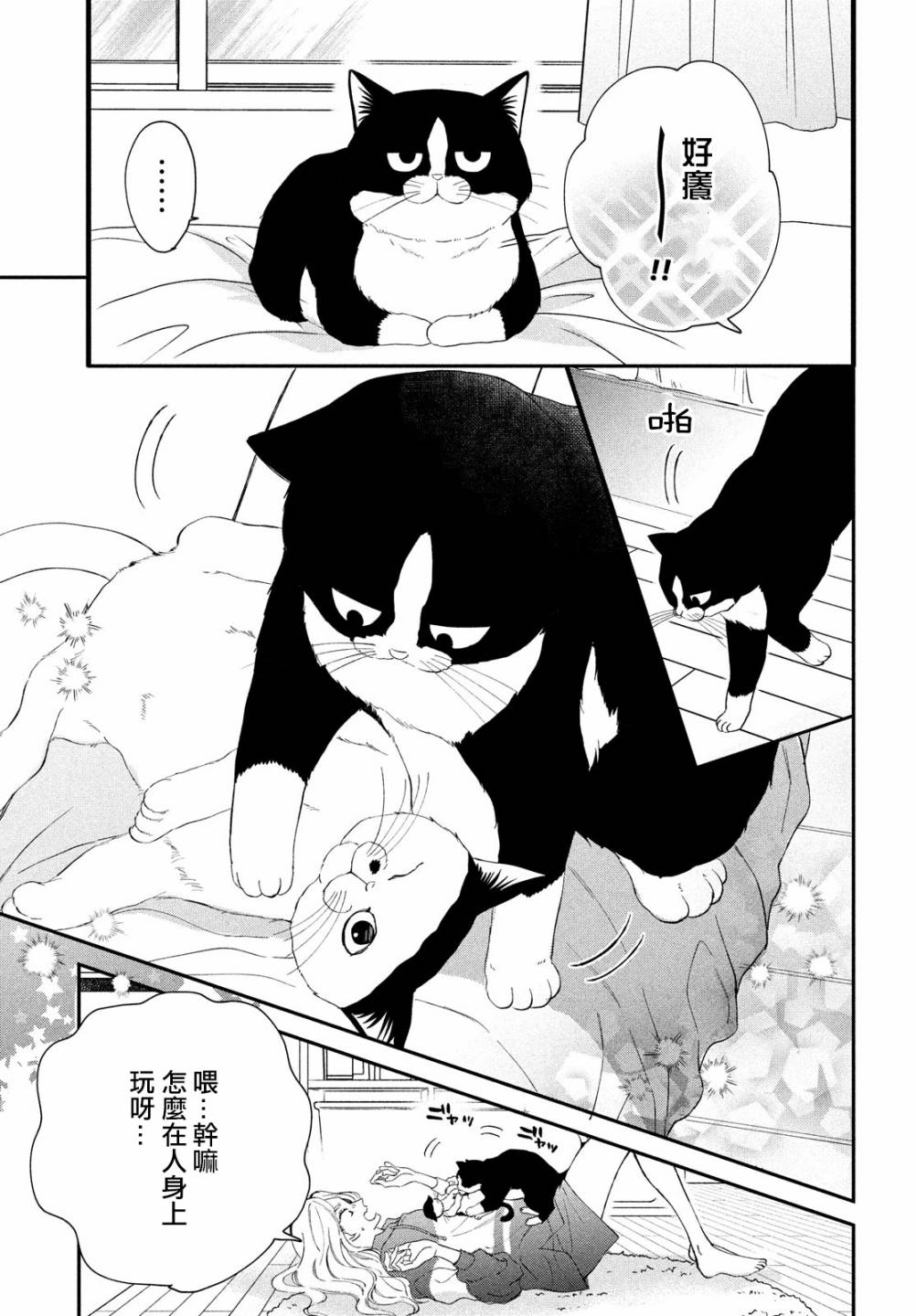 《猫和亲吻》漫画最新章节第8话免费下拉式在线观看章节第【11】张图片